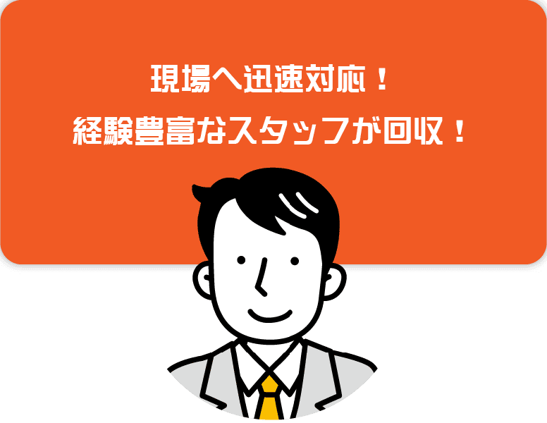 再利用を徹底し安価で不用品回収・買取でさらに費用削減！